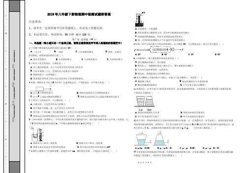 2019年八年级下册物理期中检测试题附答案新人教版