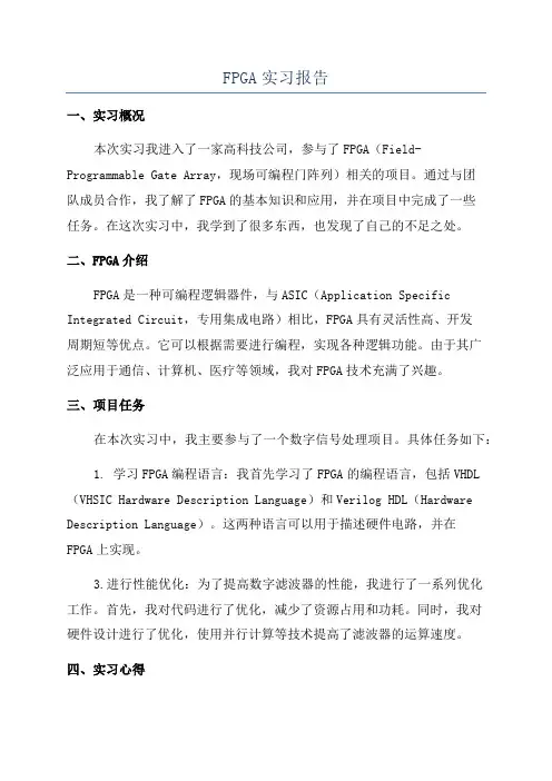 FPGA实习报告