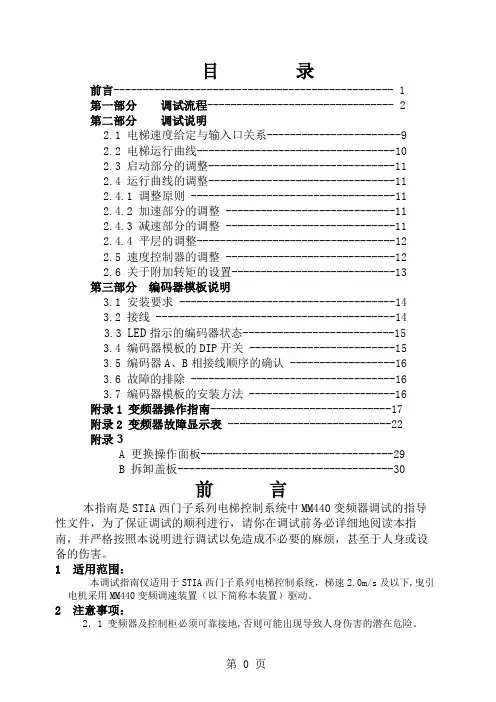 MM440变频器快速调试指南16页word
