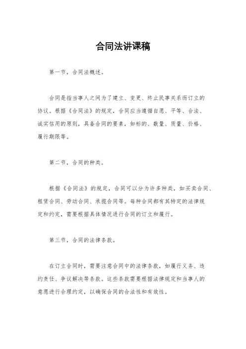 合同法讲课稿
