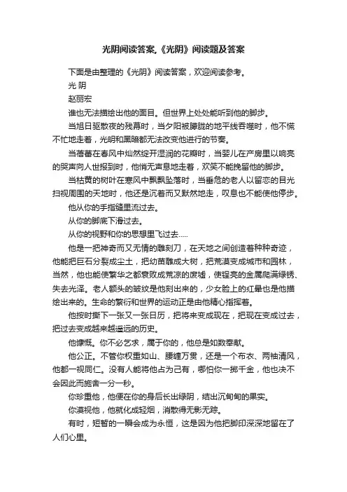 光阴阅读答案,《光阴》阅读题及答案