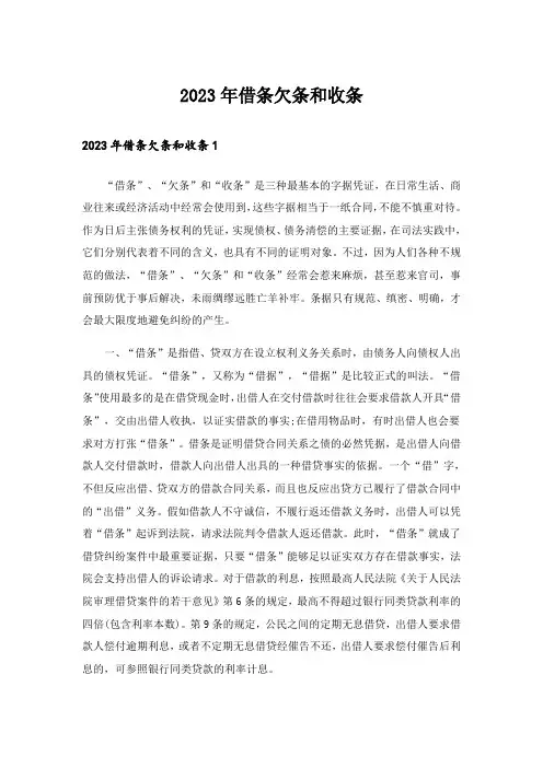 2023年借条欠条和收条