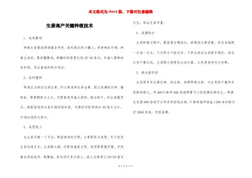 生姜高产关键种植技术
