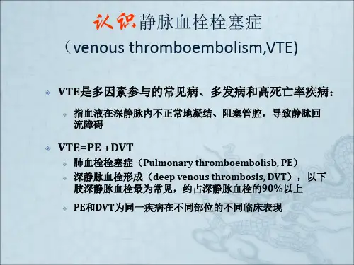 VTE防治和ACCP9th规范解读