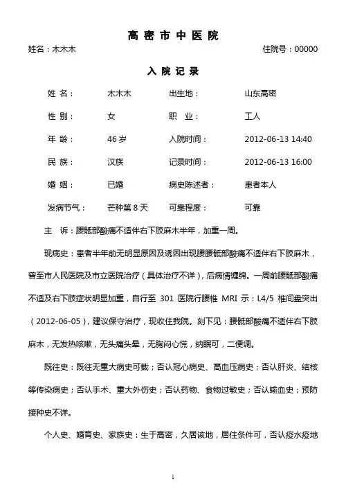 腰椎病(入院记录)