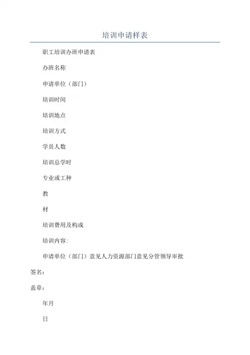 培训申请样表