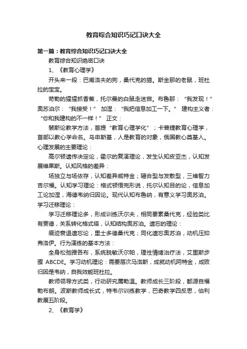 教育综合知识巧记口诀大全