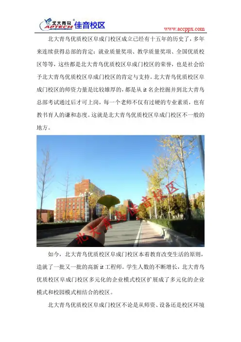 北京北大青鸟十佳校区