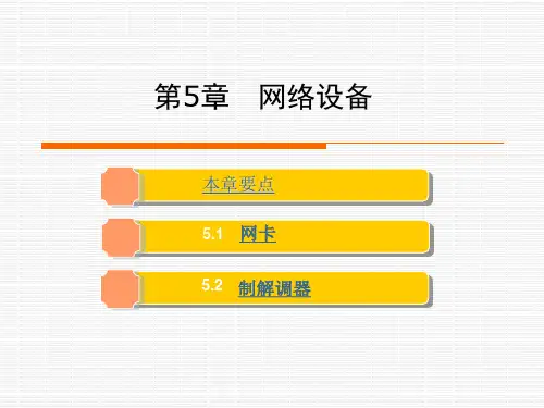 网络设备知识培训课件.pptx
