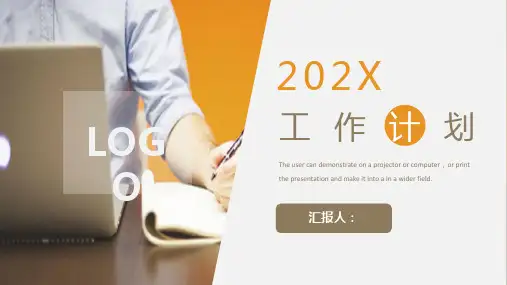简约风工作计划PPT模板