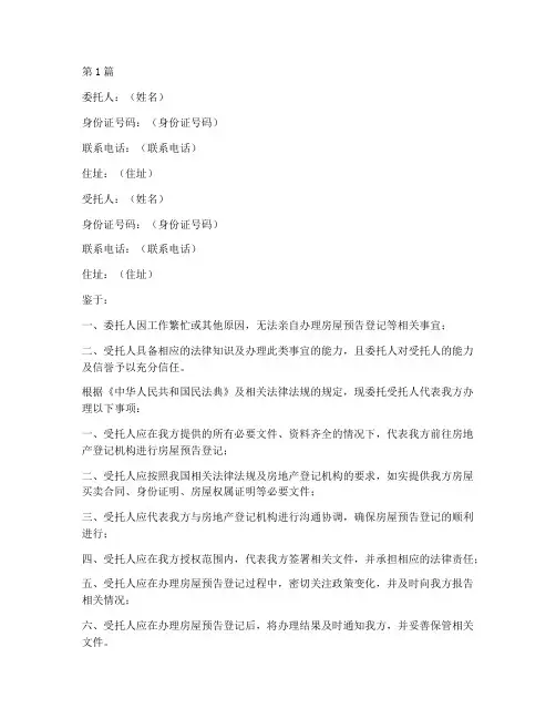 预告登记委托书(3篇)