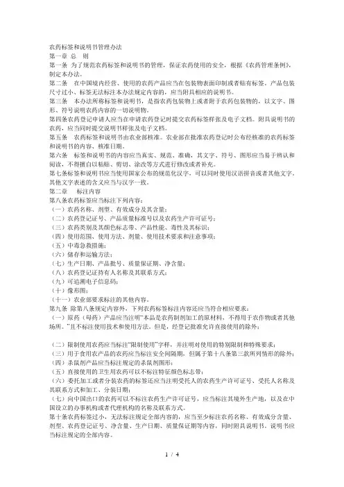 农药标签和说明书管理办法