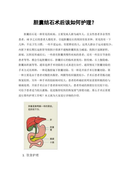 胆囊结石术后该如何护理？