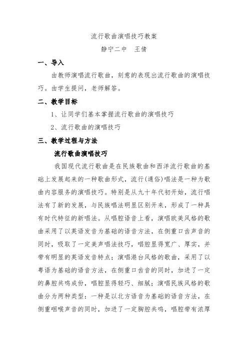 流行音乐《流行歌曲的演唱技巧》