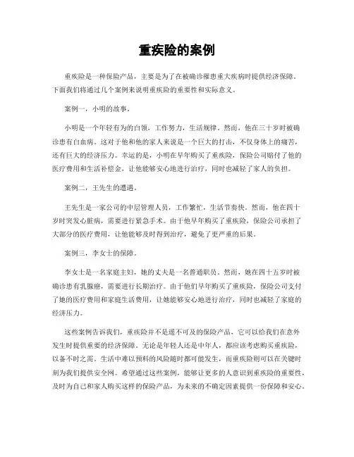 重疾险的案例