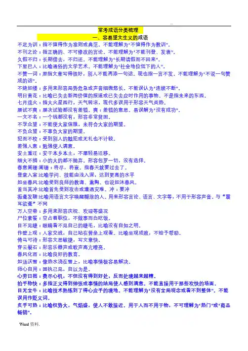 成语分类辨析整理版
