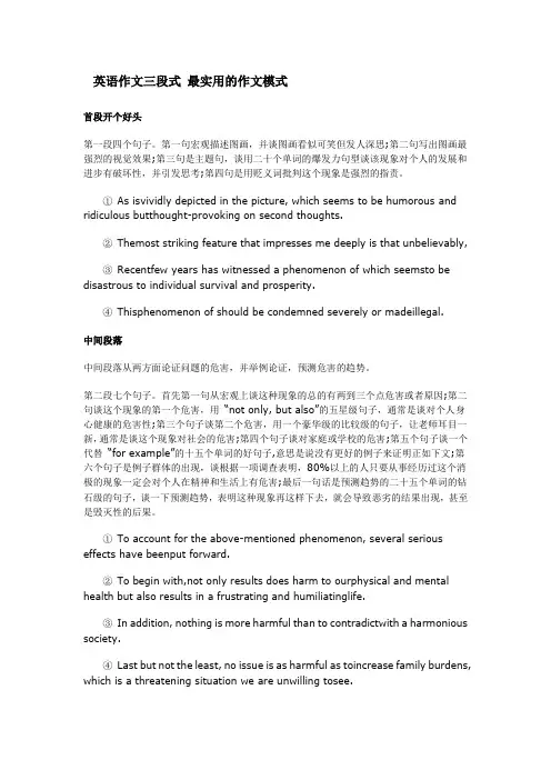 英语作文三段式 最实用的作文模式
