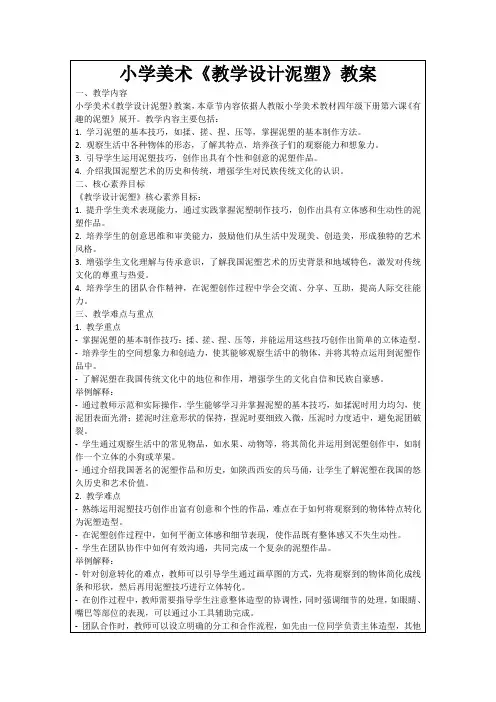 小学美术《教学设计泥塑》教案