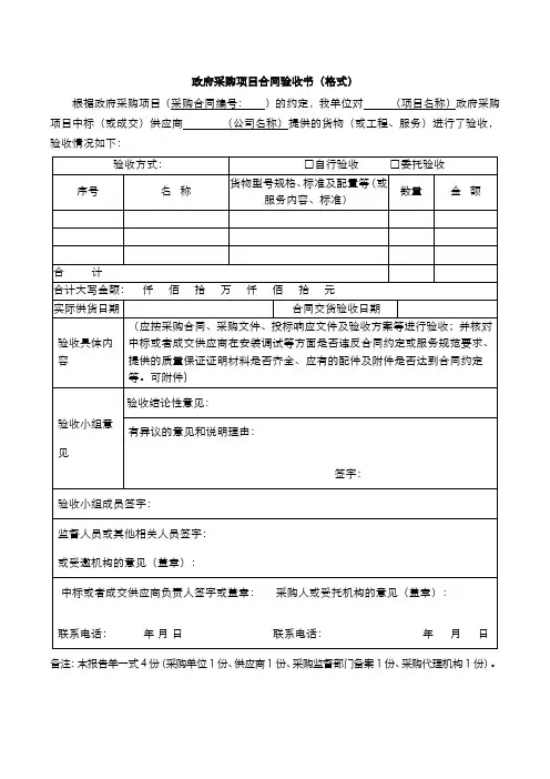 政府采购项目合同验收书(格式)