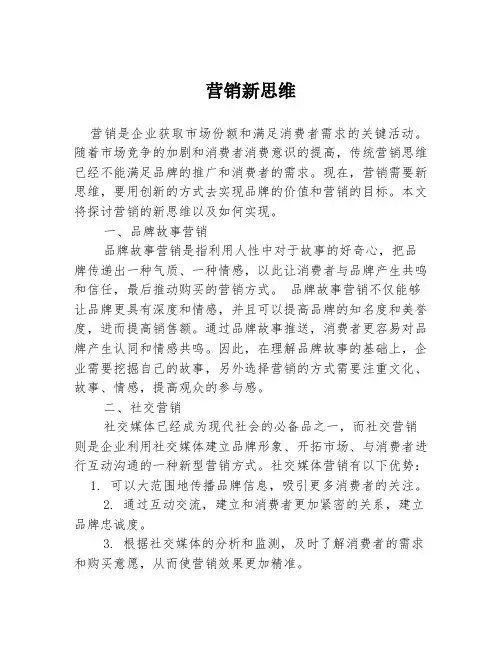 营销新思维