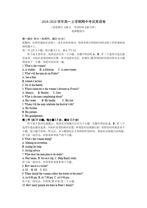 2019-2020学年高一上学期期中考试英语试卷(适用新高考)