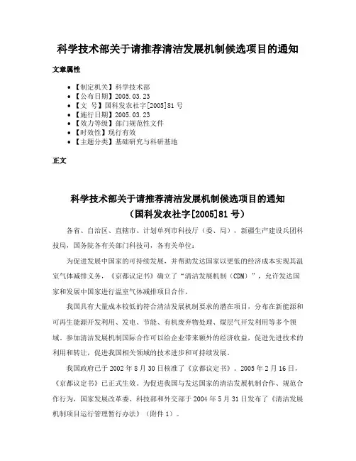 科学技术部关于请推荐清洁发展机制候选项目的通知