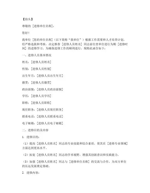 进修学习介绍信模板