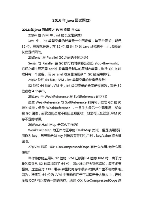 2016年java面试题（2）