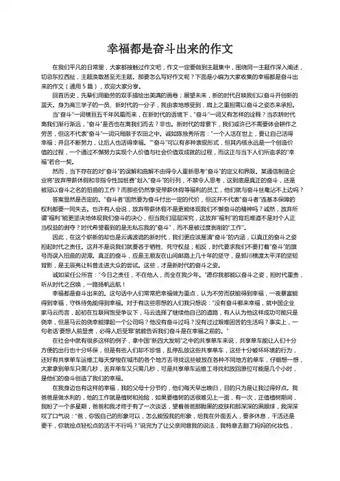 幸福都是奋斗出来的作文（通用5篇）