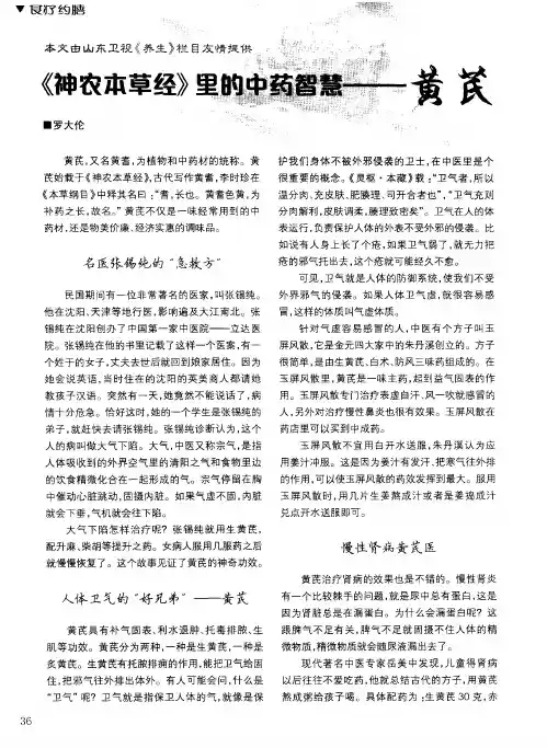 《神农本草经》里的中药智慧——黄芪