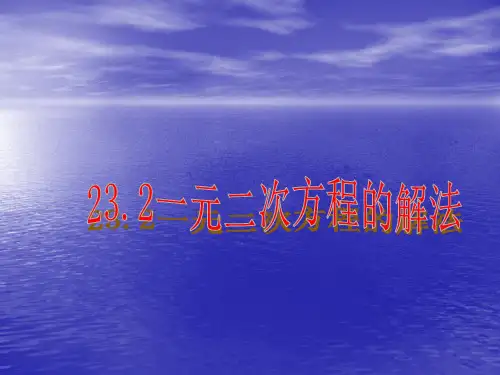 一元二次方程的解法全