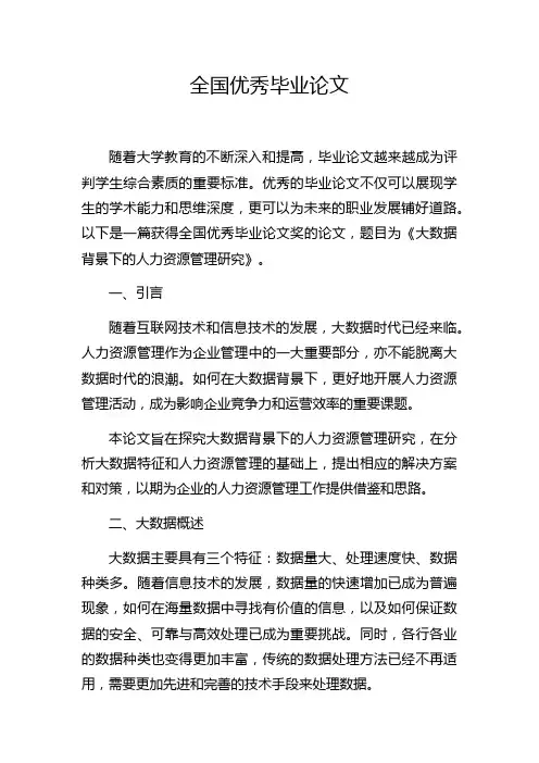 全国优秀毕业论文