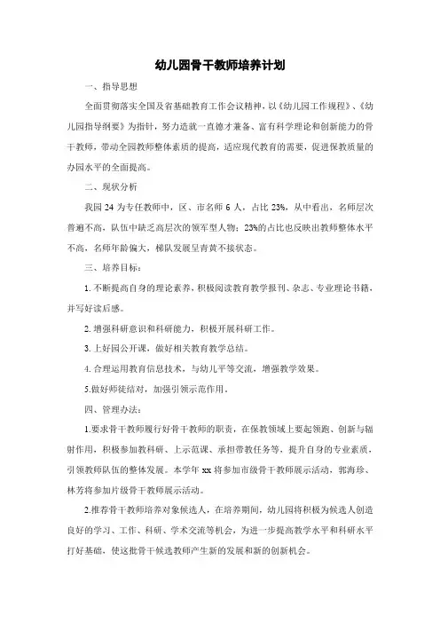 幼儿园教师分层培养计划