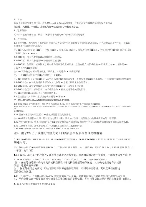 GHG控制程序