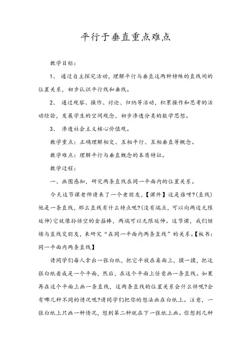 平行与垂直重点难点