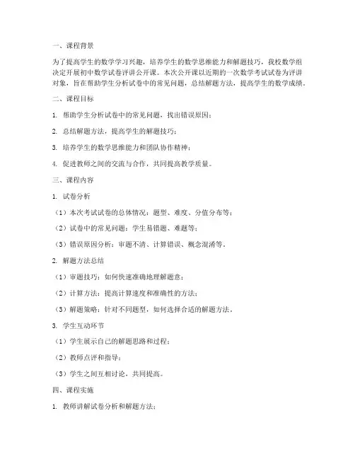 初中数学试卷评讲公开课