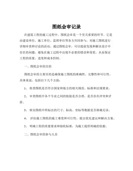 图纸会审记录