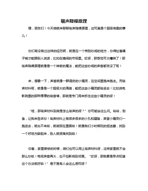 吸声降噪原理
