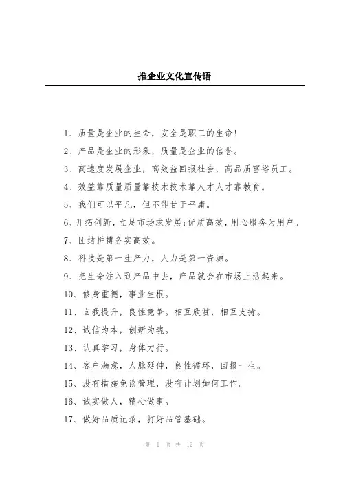推企业文化宣传语