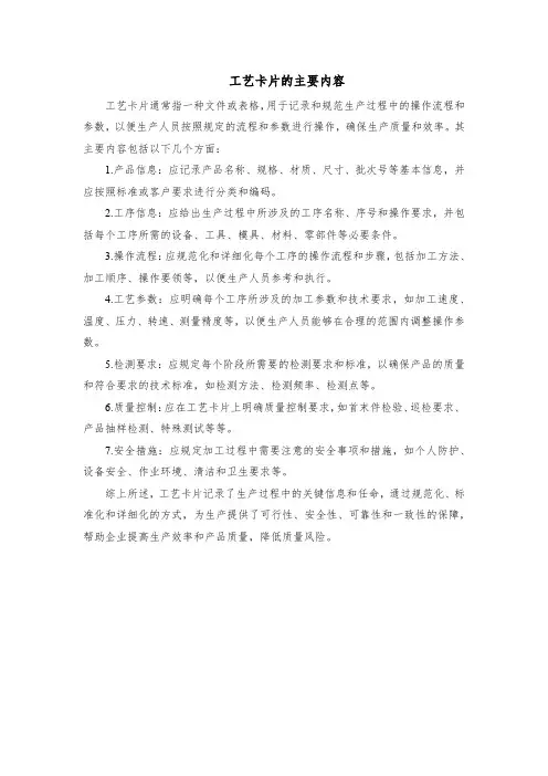 工艺卡片的主要内容