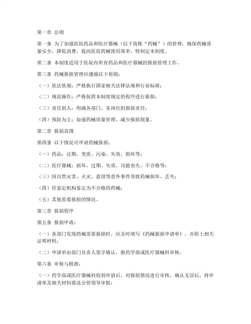 医院药械报损管理制度