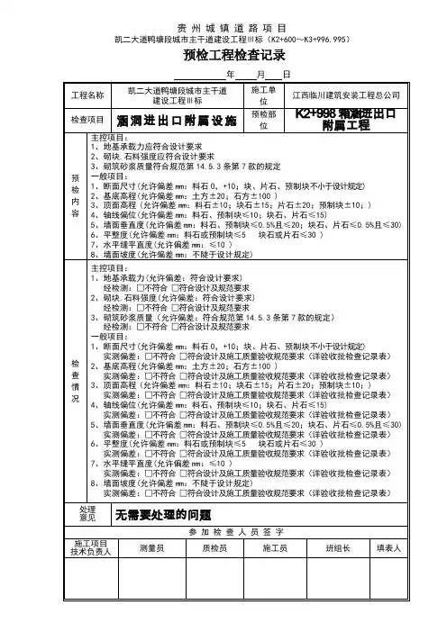 预检工程检查记录(砌体)