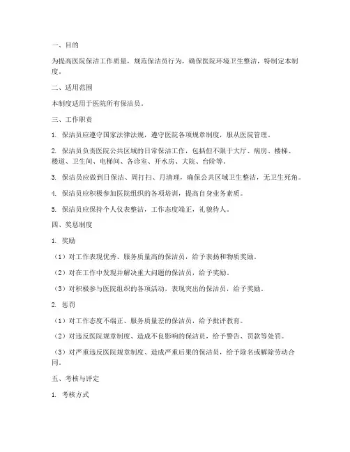 医院保洁奖惩管理制度范本