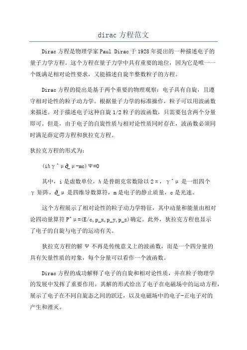dirac方程范文
