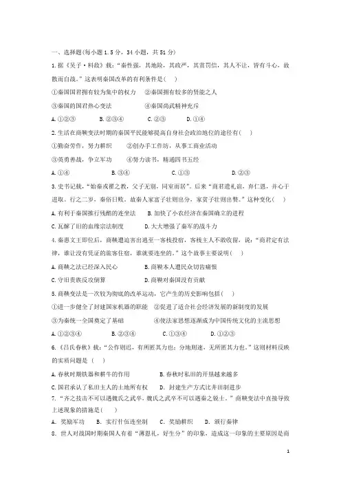 山西省朔州市应县一中高二历史上学期第四次月考试题人民版