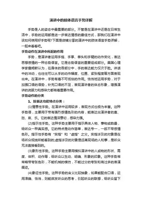 演讲中的肢体语言手势详解