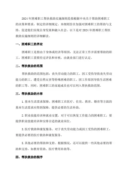 2024年困难职工帮扶救助实施细则
