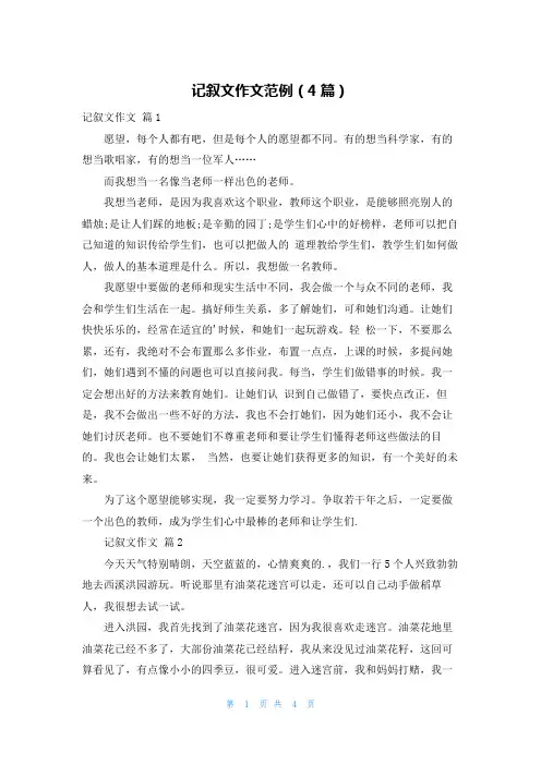 记叙文作文范例(4篇)