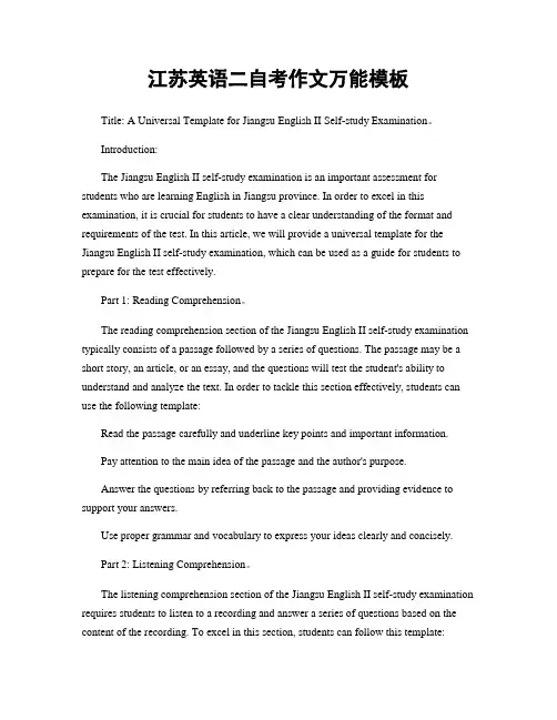 江苏英语二自考作文万能模板