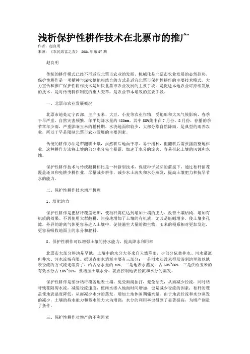 浅析保护性耕作技术在北票市的推广